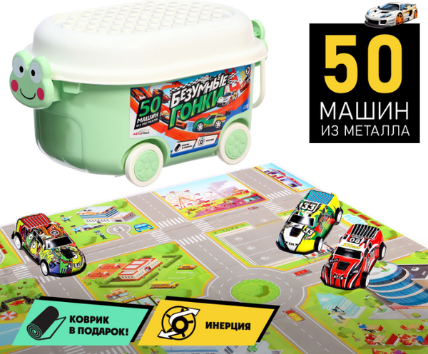 Изображение товара Набор игрушечных автомобилей Автоград Безумные гонки / 10621102 (50шт)
