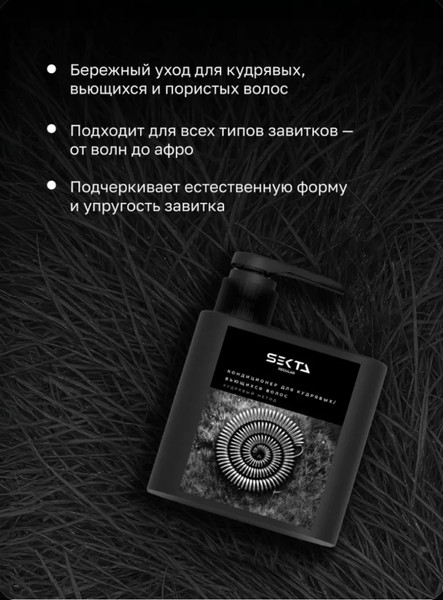 Изображение товара Кондиционер для волос Hair Sekta для кудрявых/вьющихся волос (500мл)