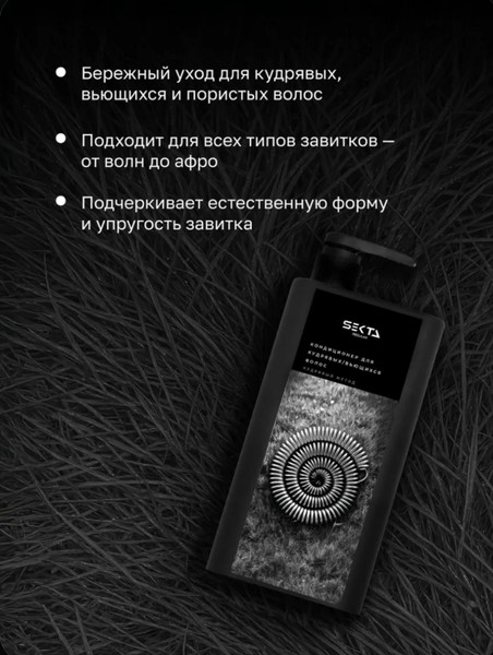 Изображение товара Кондиционер для волос Hair Sekta для кудрявых/вьющихся волос (1л)