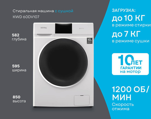 Изображение товара Стирально-сушильная машина Korting KWD 60DV107