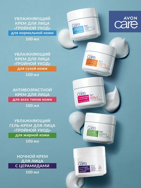 Изображение товара Крем для лица Avon Care Антивозрастной (100мл)