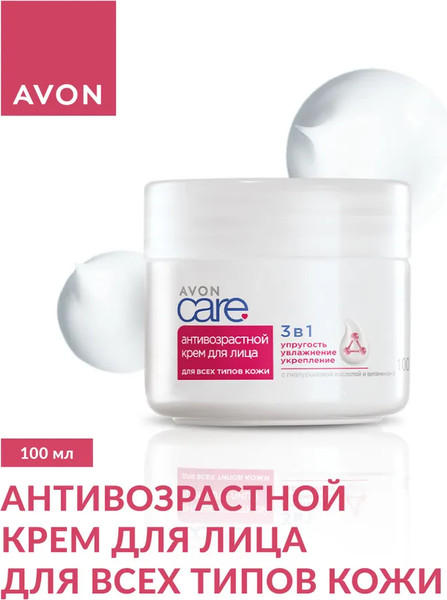 Изображение товара Крем для лица Avon Care Антивозрастной (100мл)