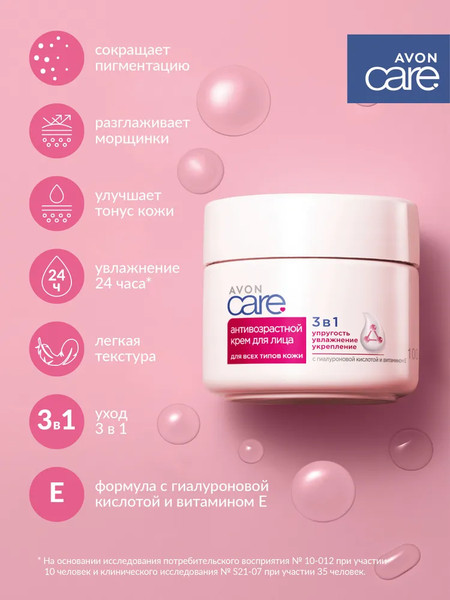 Изображение товара Крем для лица Avon Care Антивозрастной (100мл)