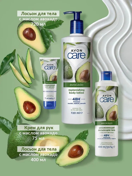 Изображение товара Лосьон для тела Avon Care с маслом Авокадо (400мл)