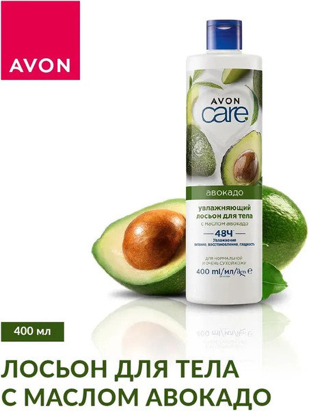 Изображение товара Лосьон для тела Avon Care с маслом Авокадо (400мл)