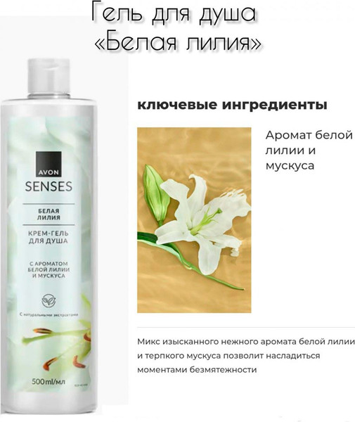 Изображение товара Гель для душа Avon Белая лилия (500мл)