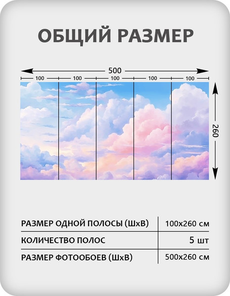 Изображение товара Фотообои листовые Citydecor Sky 18 (500x260см)