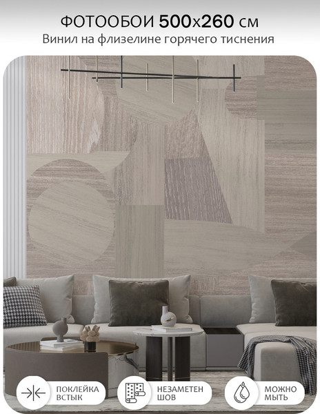 Изображение товара Фотообои листовые Citydecor Scandi 62 (500x260см)