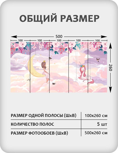 Изображение товара Фотообои листовые Citydecor Princess 29 (500x260см)