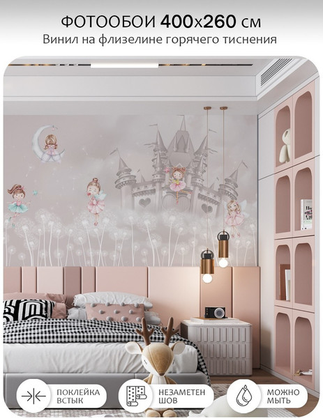 Изображение товара Фотообои листовые Citydecor Sweet Dreams 10 (400x260см)