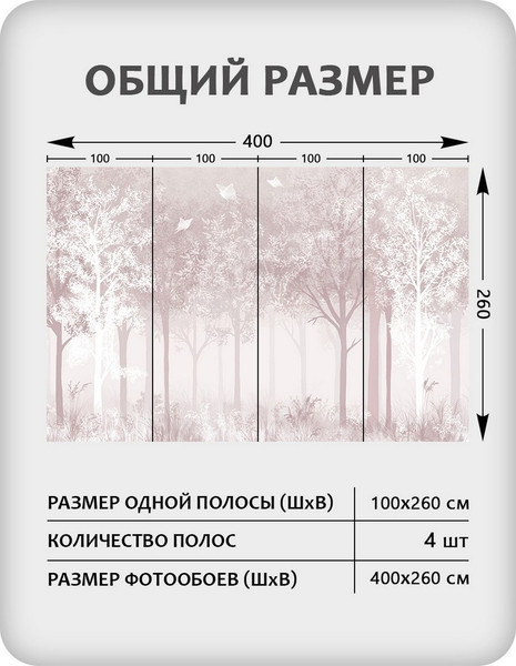 Изображение товара Фотообои листовые Citydecor Таинственный лес 32 (400x260см)