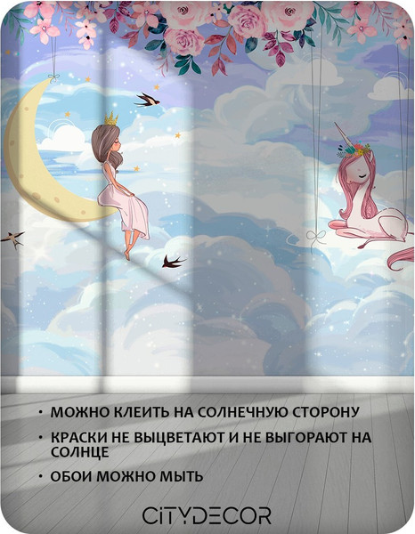 Изображение товара Фотообои листовые Citydecor Princess 31 (500x260см)