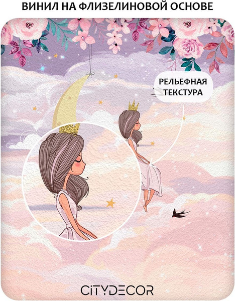 Изображение товара Фотообои листовые Citydecor Princess 29 (200x140см)