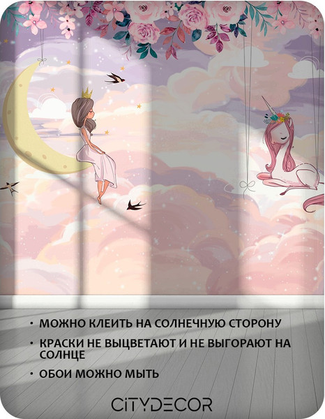 Изображение товара Фотообои листовые Citydecor Princess 29 (200x140см)