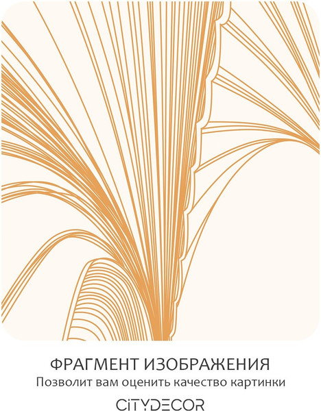 Изображение товара Фотообои листовые Citydecor Perfect Lines 23 (100x260см)