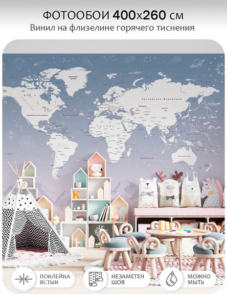 Изображение товара Фотообои листовые Citydecor Карта мира 26 (400x260см)