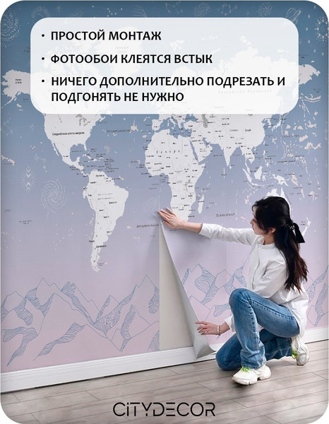 Изображение товара Фотообои листовые Citydecor Карта мира 26 (400x260см)