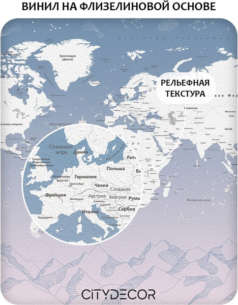 Изображение товара Фотообои листовые Citydecor Карта мира 26 (400x260см)