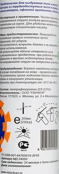 Изображение товара Сжатый воздух для чистки техники Miraclean 24050 (350мл)