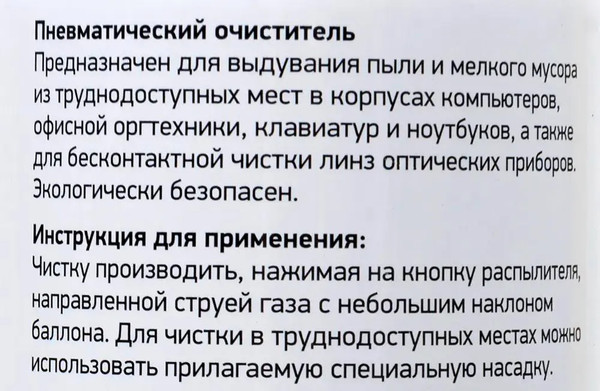 Изображение товара Сжатый воздух для чистки техники Miraclean Parity 24029 (400мл)