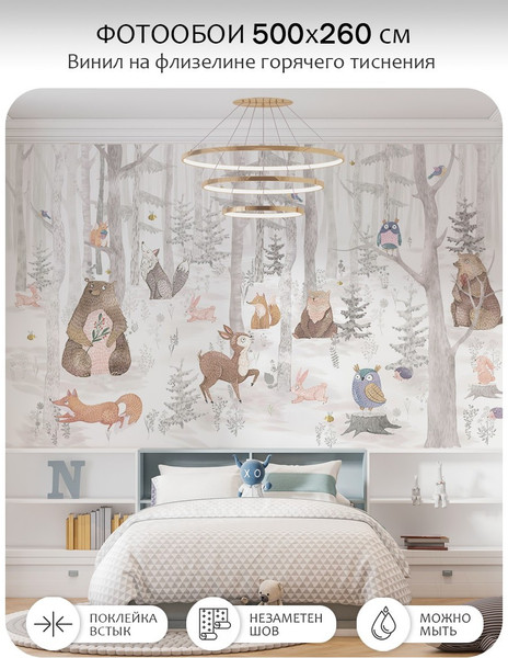 Изображение товара Фотообои листовые Citydecor Детская 469 (500x260см)