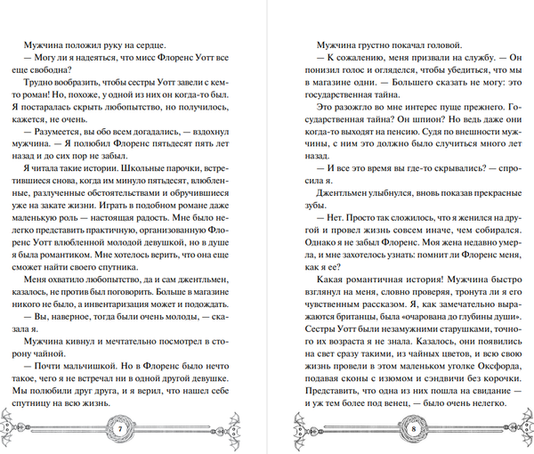 Изображение товара Книга МИФ Убийство в чайной Бузина, твердая обложка (Уоррен Нэнси)