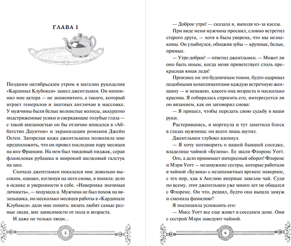Изображение товара Книга МИФ Убийство в чайной Бузина, твердая обложка (Уоррен Нэнси)