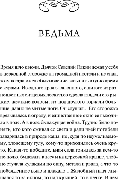 Изображение товара Книга МИФ Анна на шее. Вечные истории, твердая обложка (Чехов Антон)