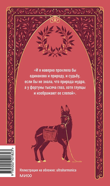 Изображение товара Книга МИФ Декамерон. Вечные истории, твердая обложка (Боккаччо Джованни)