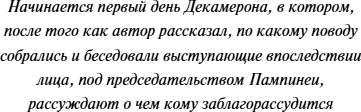 Изображение товара Книга МИФ Декамерон. Вечные истории, твердая обложка (Боккаччо Джованни)