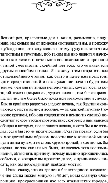 Изображение товара Книга МИФ Декамерон. Вечные истории, твердая обложка (Боккаччо Джованни)