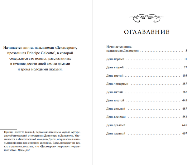 Изображение товара Книга МИФ Декамерон. Вечные истории, твердая обложка (Боккаччо Джованни)
