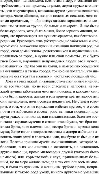 Изображение товара Книга МИФ Декамерон. Вечные истории. Young Adult, твердая обложка (Боккаччо Джованни)