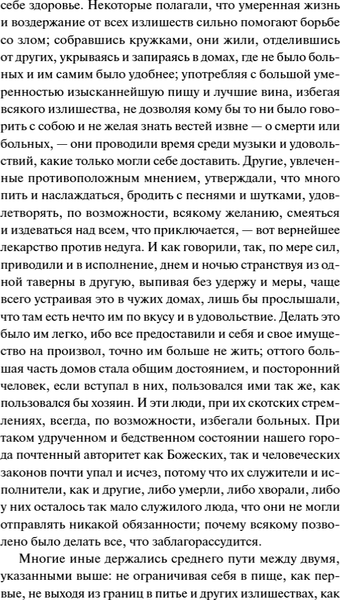 Изображение товара Книга МИФ Декамерон. Вечные истории. Young Adult, твердая обложка (Боккаччо Джованни)