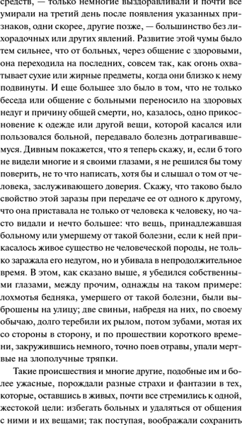 Изображение товара Книга МИФ Декамерон. Вечные истории. Young Adult, твердая обложка (Боккаччо Джованни)