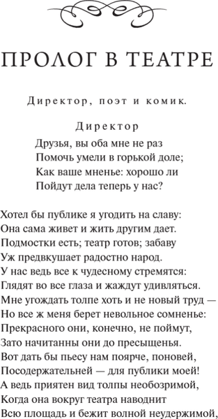 Изображение товара Книга МИФ Фауст. Вечные истории. Young Adult, твердая обложка (Гете Иоганн Вольфганг)