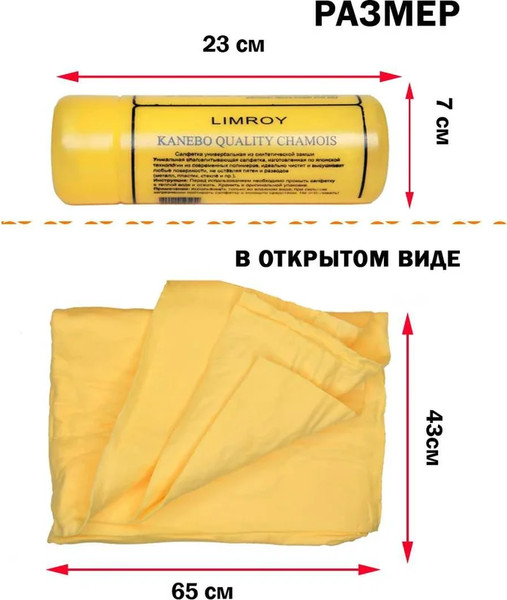 Изображение товара Салфетка для автомобиля Limroy 43x65см / LR-102