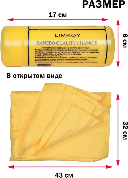 Изображение товара Салфетка для автомобиля Limroy 43x32см / LR-101