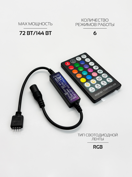 Изображение товара Контроллер для светодиодной ленты Truenergy Control 22008