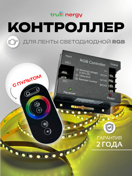 Изображение товара Контроллер для светодиодной ленты Truenergy Control 22011