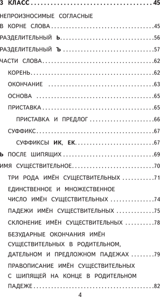 Изображение товара Учебное пособие АСТ 500 самых важных упражнений по русскому языку. 1-4 классы (Искрицкая Дарья)