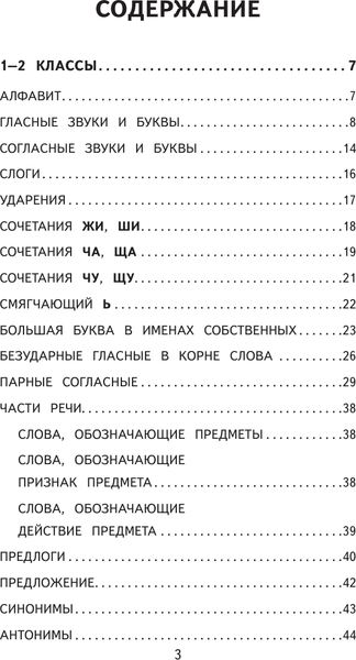 Изображение товара Учебное пособие АСТ 500 самых важных упражнений по русскому языку. 1-4 классы (Искрицкая Дарья)