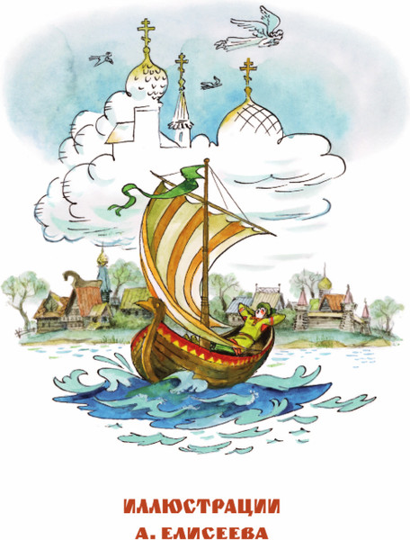 Изображение товара Книга АСТ Бова-королевич. Сказки, былины, богатырины, твердая обложка (Усачев Андрей)