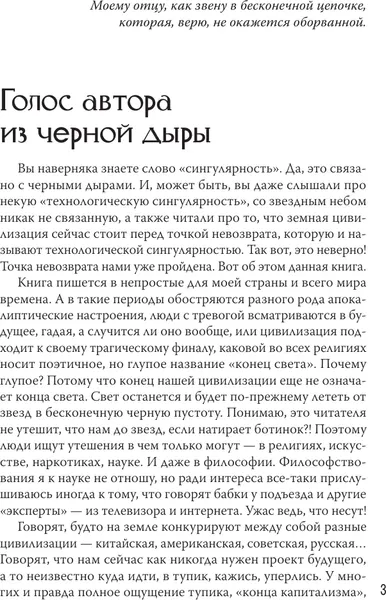 Изображение товара Книга АСТ Будущее человечества. Точка невозврата пройдена? Твердая обложка (Никонов Александр)