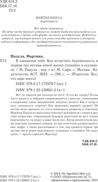 Изображение товара Книга АСТ В ожидании тебя, твердая обложка (Падула Мартина)
