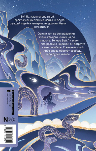 Изображение товара Книга АСТ Где демон шепчет о забвении, твердая обложка (Середой Соня)