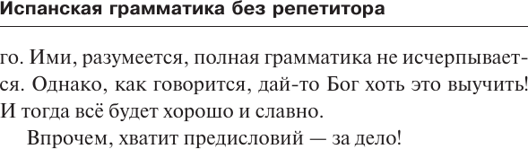 Изображение товара Учебное пособие АСТ Испанская грамматика без репетитора, мягкая обложка (Матвеев Сергей)