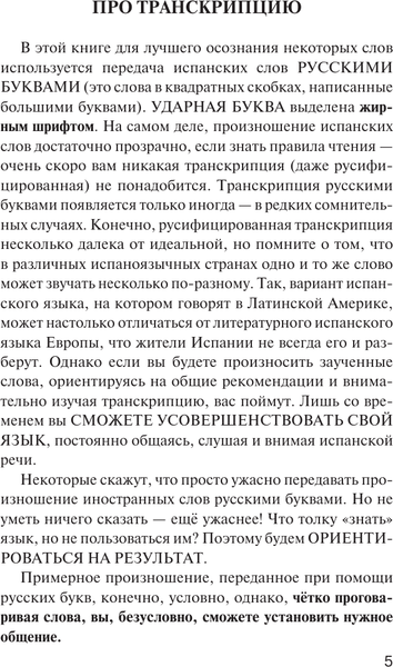 Изображение товара Учебное пособие АСТ Испанская грамматика без репетитора, мягкая обложка (Матвеев Сергей)