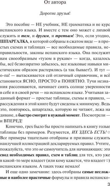 Изображение товара Учебное пособие АСТ Испанская грамматика без репетитора, мягкая обложка (Матвеев Сергей)