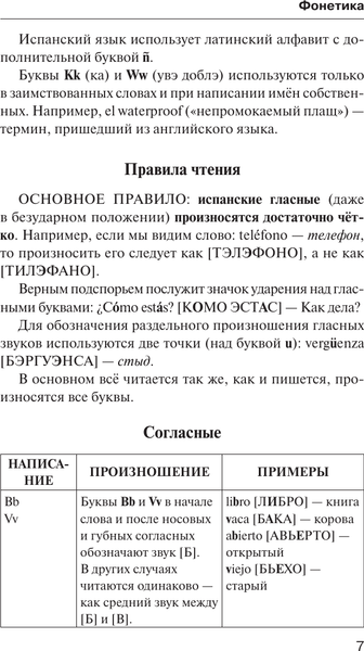 Изображение товара Учебное пособие АСТ Испанская грамматика без репетитора, мягкая обложка (Матвеев Сергей)